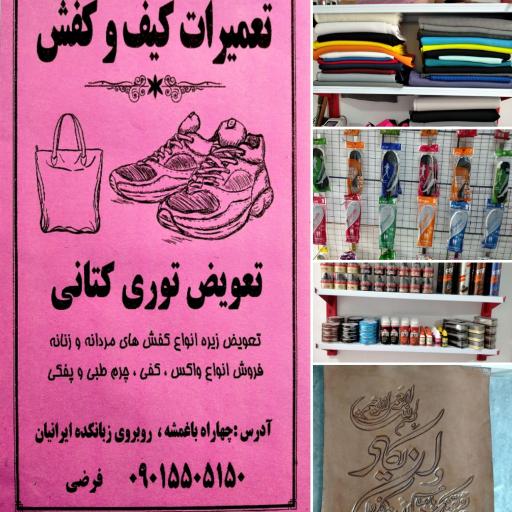 عکس مرکز تخصصی تعمیرات کیف و کفش اورجینال