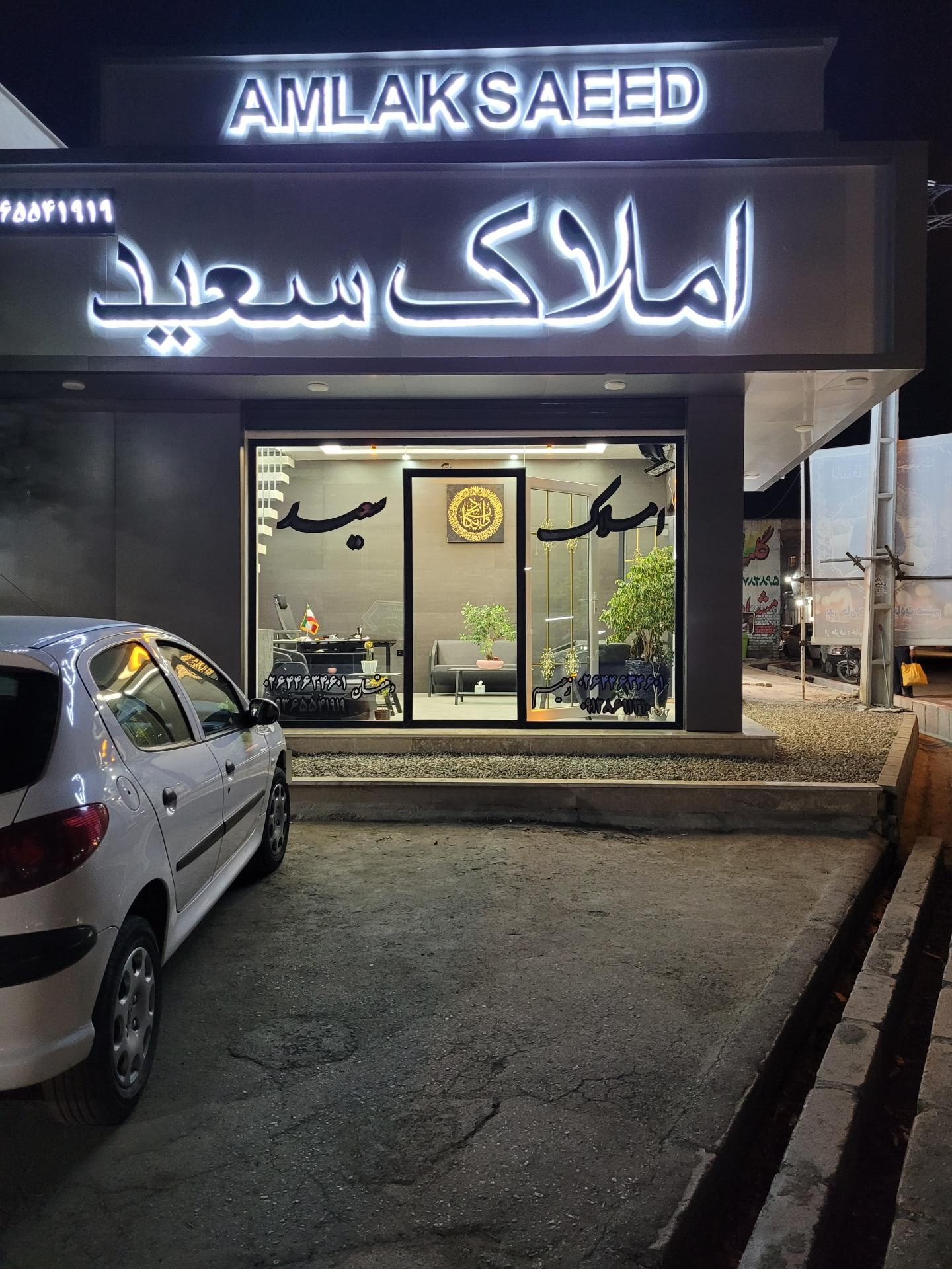 عکس املاک سعید