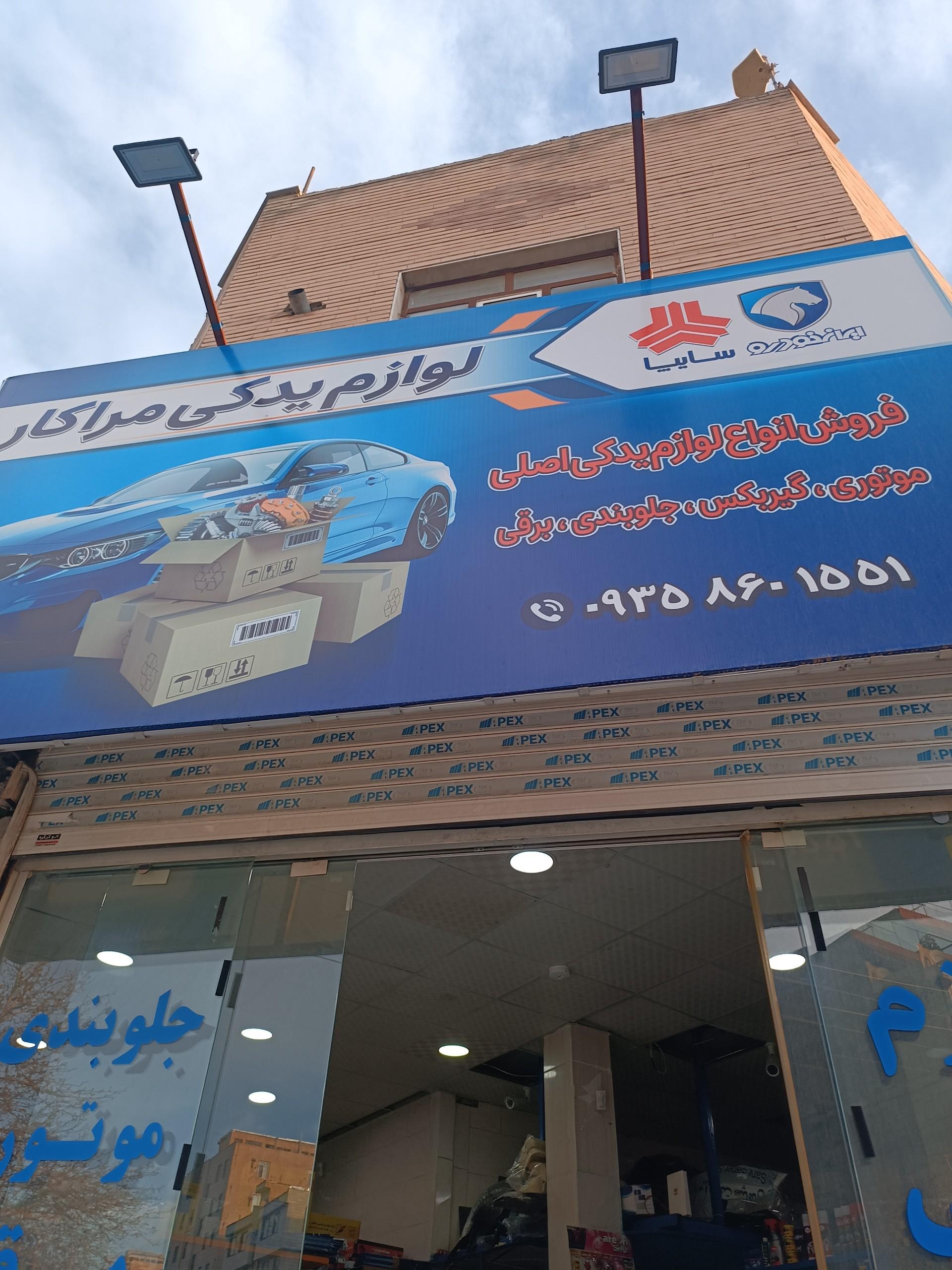 عکس لوازم یدکی مراکار