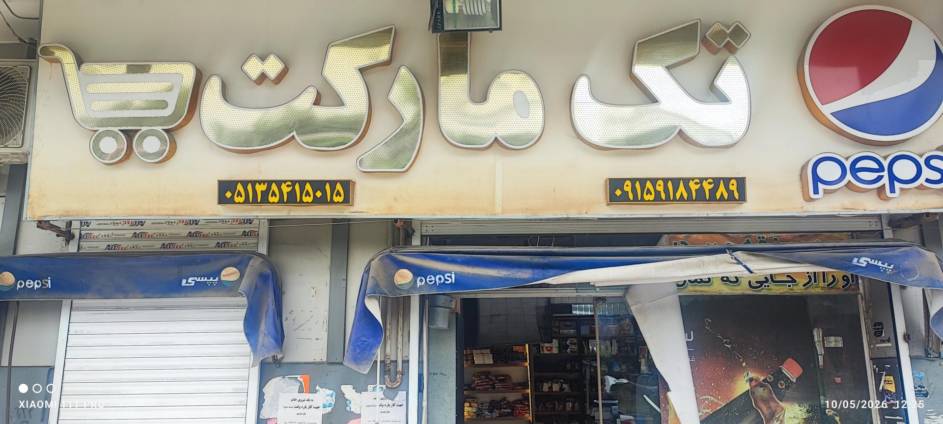 عکس تک مارکت
