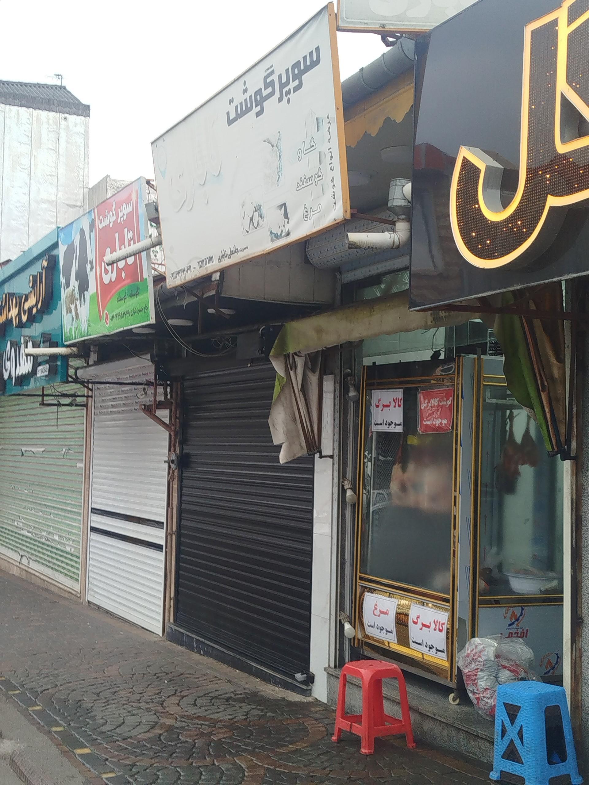 عکس قصابی و سوپر گوشت تاباری (گوسفند، گوساله، مرغ)