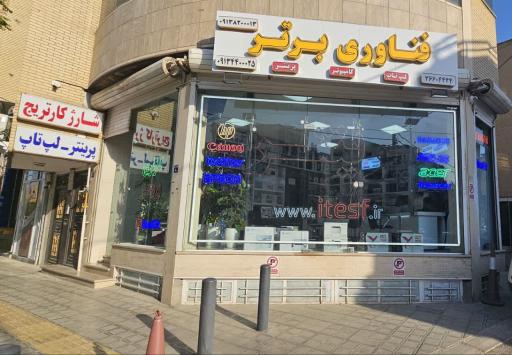عکس تعمیر پرینتر و شارژ کارتریج (فناوری برتر)