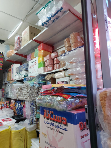 عکس مرکز پخش پلاستیک برادران نامجو