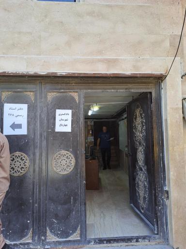 عکس دادگستری چهارباغ