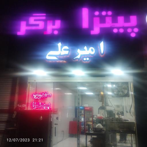 عکس فست فود امیرعلی