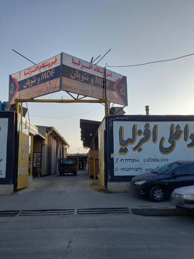 دکوراسیون داخلی افزلیا