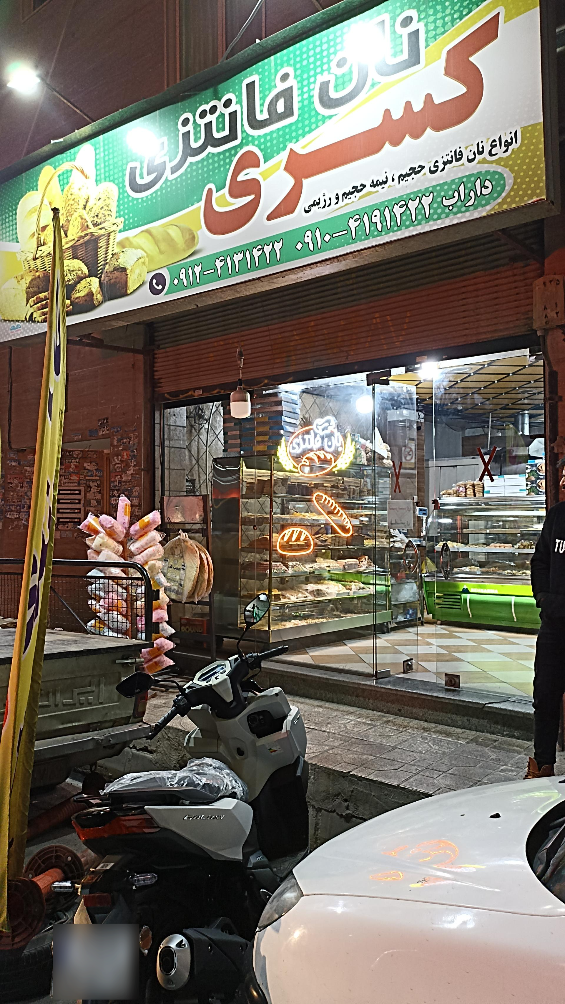 عکس نان فانتزی کسری