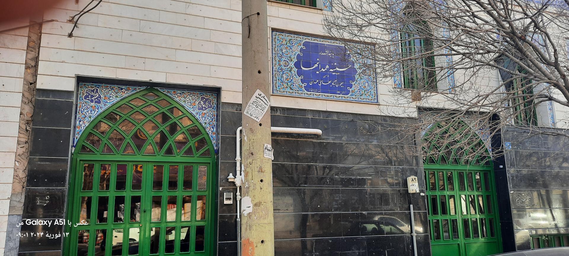 عکس حسینیه همدانیها همدانی ها