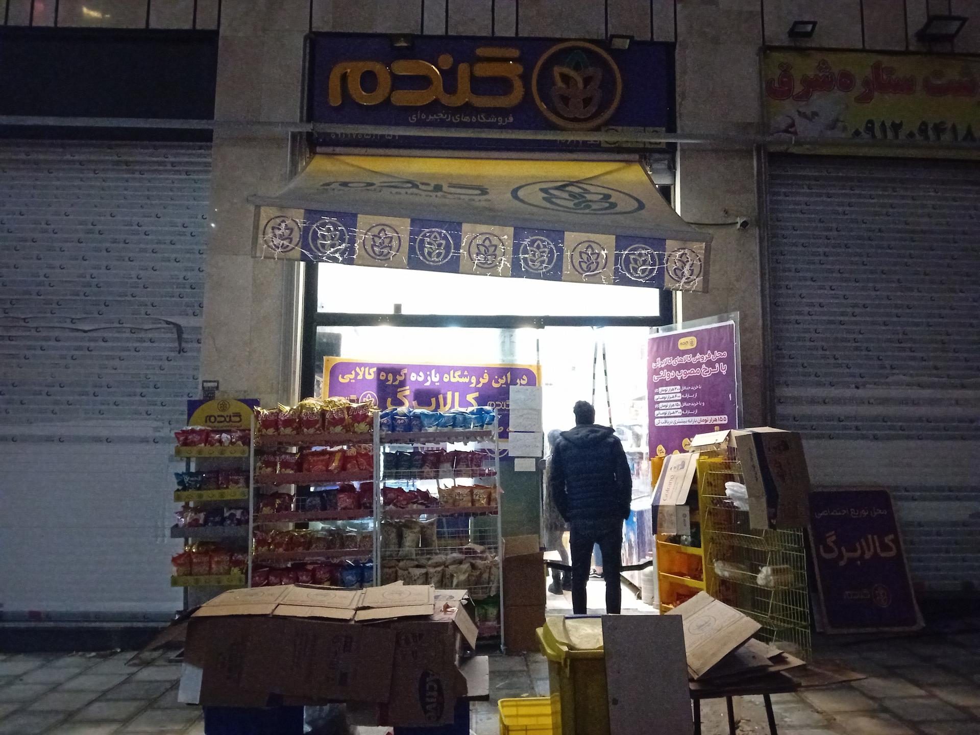 عکس فروشگاه زنجیره ای گندم