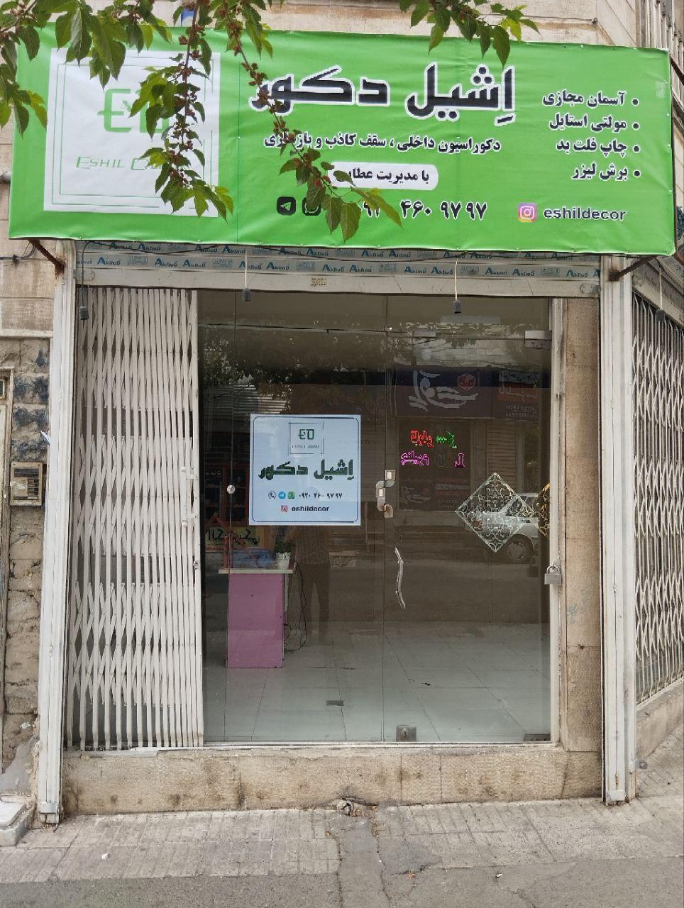 عکس اِشیل دکور