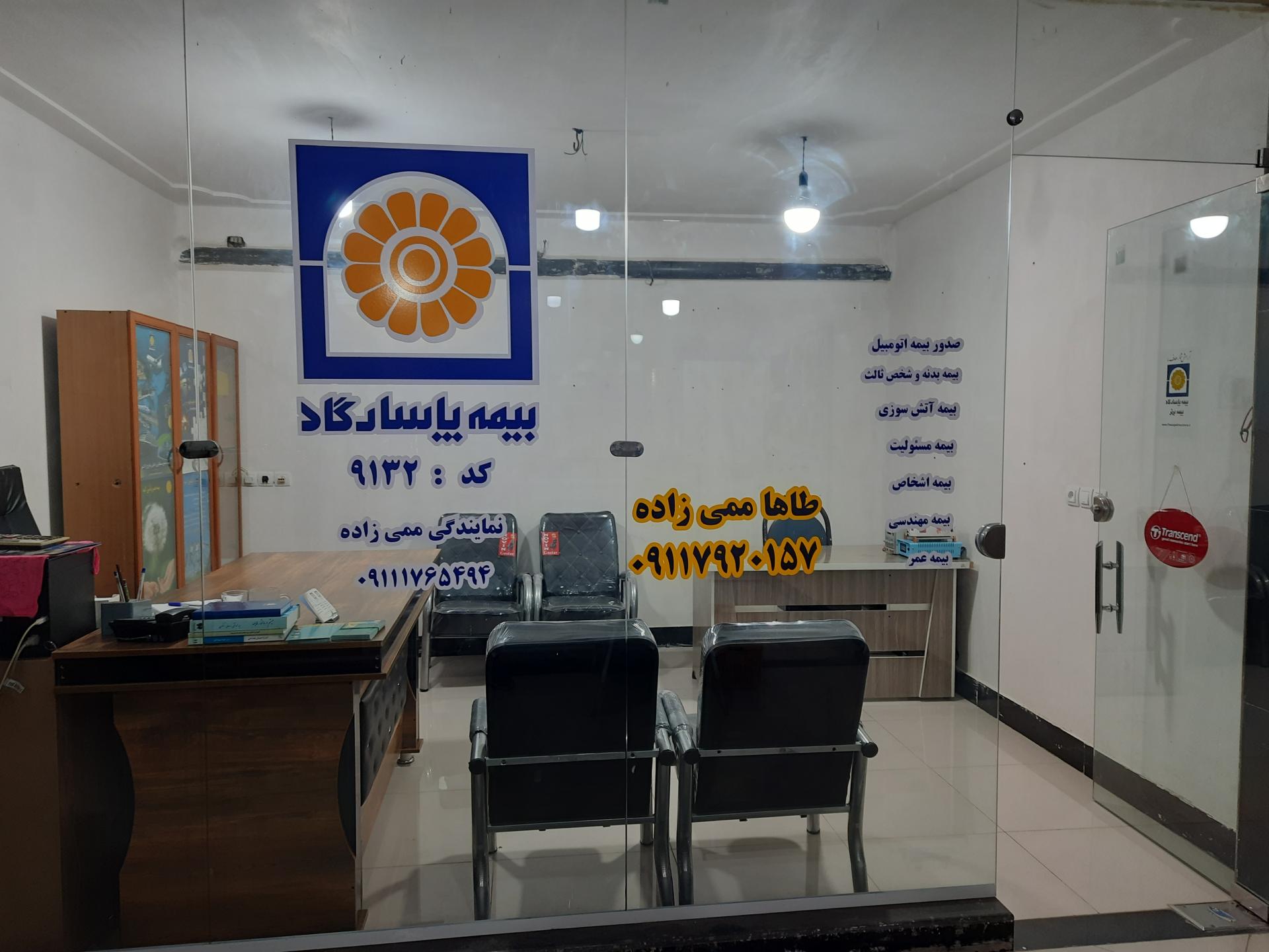 عکس نمایندگی بیمه پاسارگاد ممی زاده