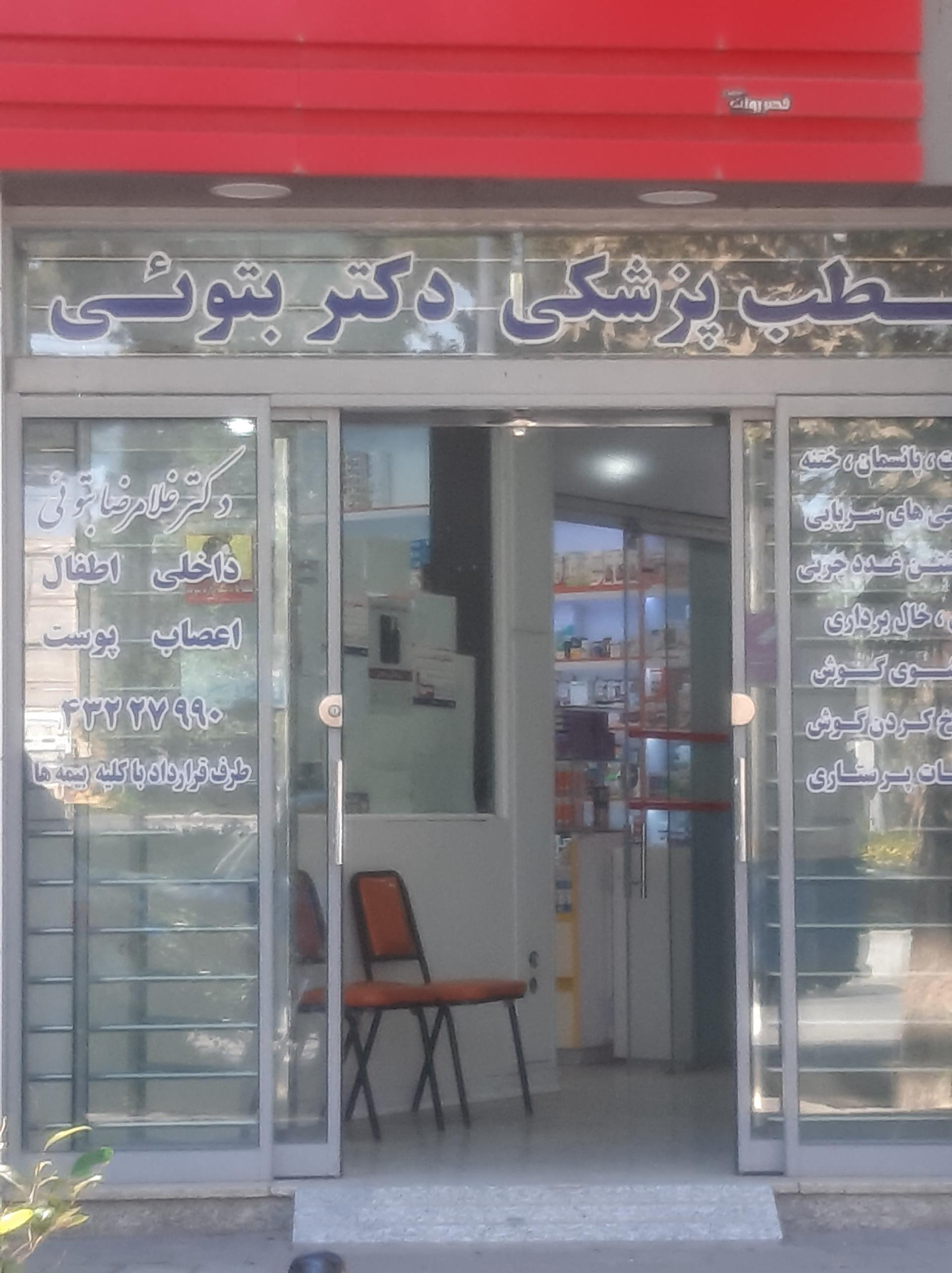 عکس دکتر غلامرضا بتوئی