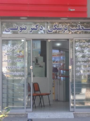 عکس دکتر غلامرضا بتوئی