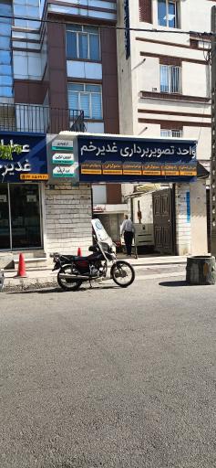 عکس تصویربرداری غدیر خم 