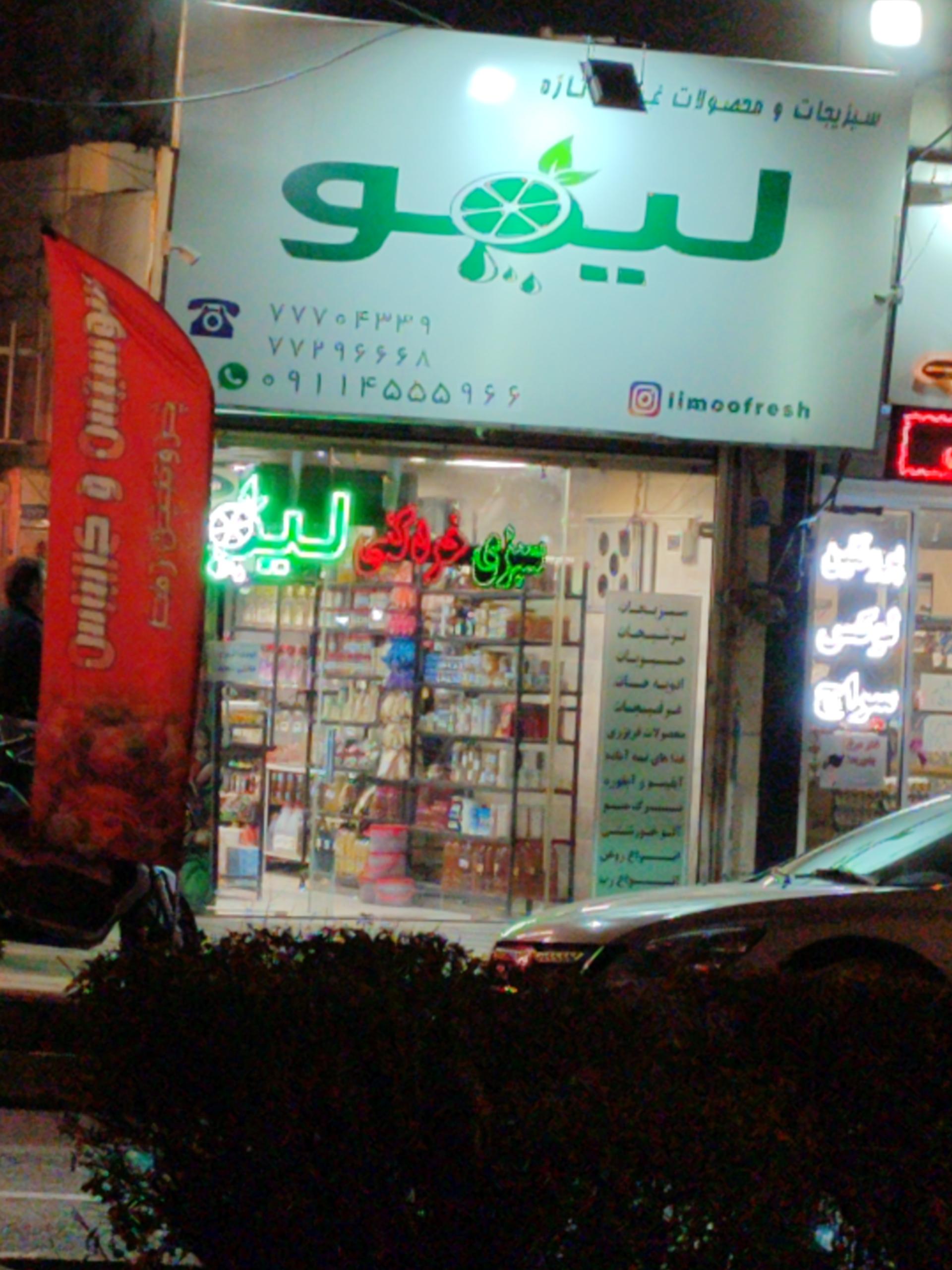 عکس سبزی خرد کنی لیمو