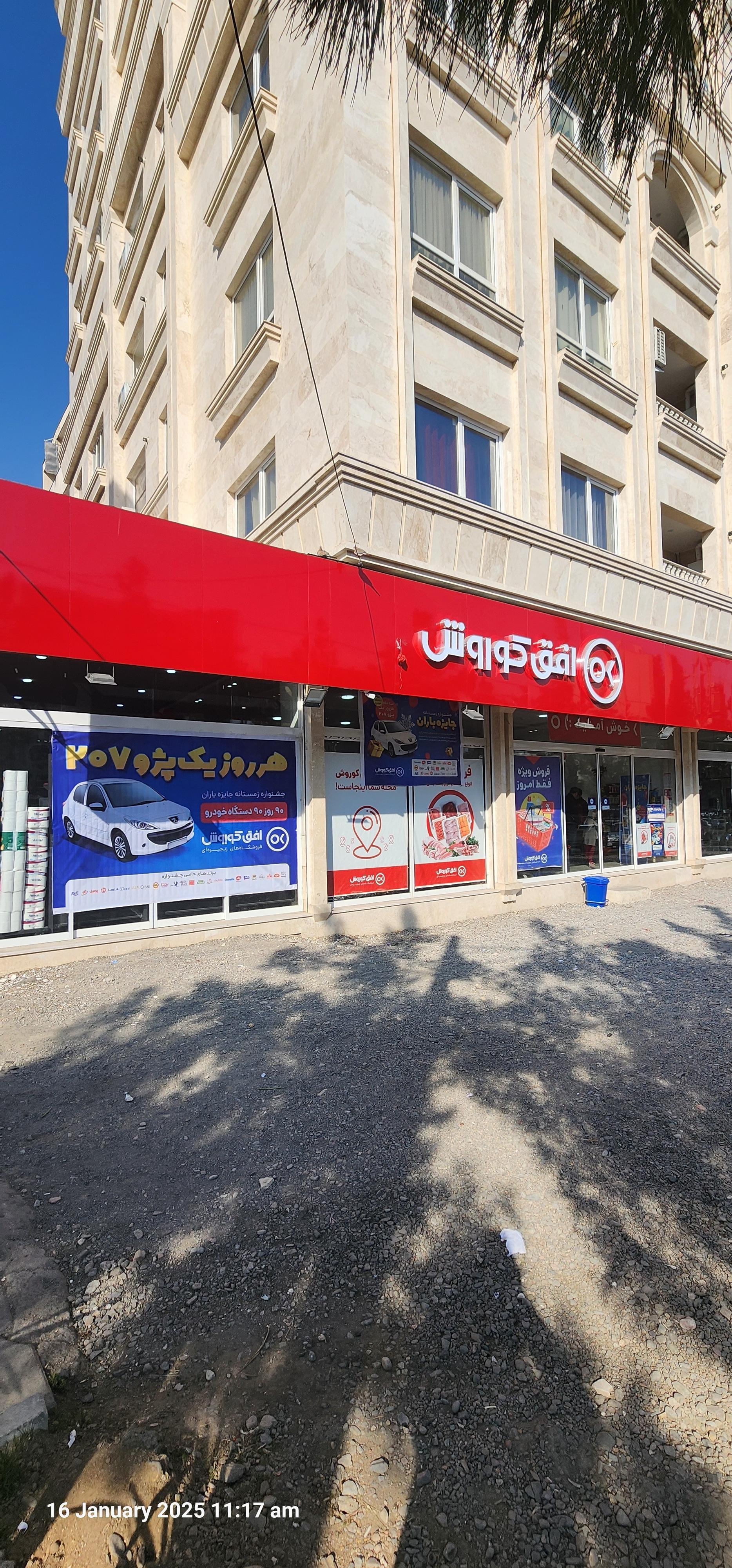 عکس افق کوروش