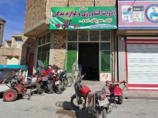 عکس فروشگاه ادوات کشاورزی 