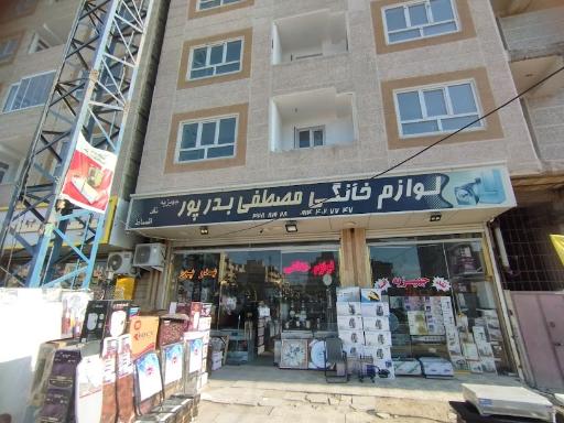 عکس فروشگاه لوازم خانگی بدرپور