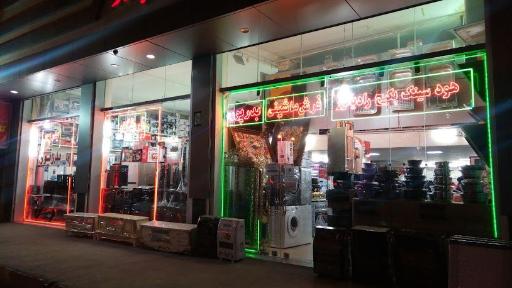 عکس فروشگاه لوازم خانگی بدرپور