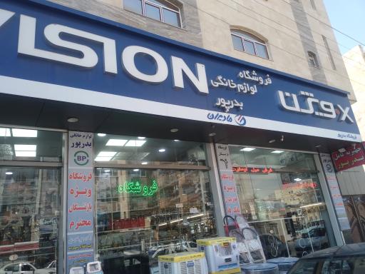 عکس فروشگاه لوازم خانگی بدرپور