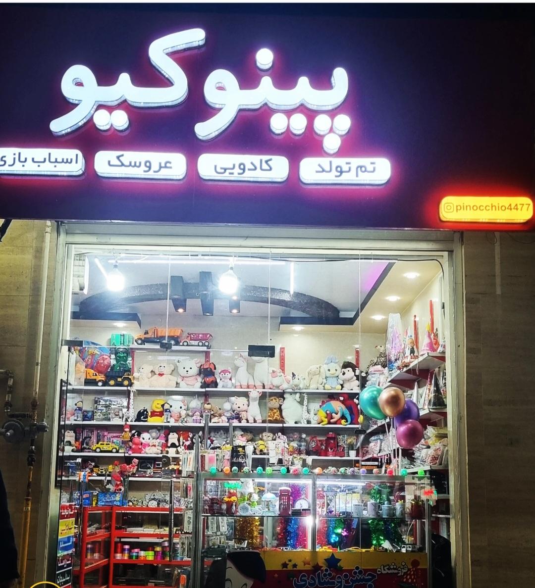 عکس تم تولد و کادویی پینوکیو