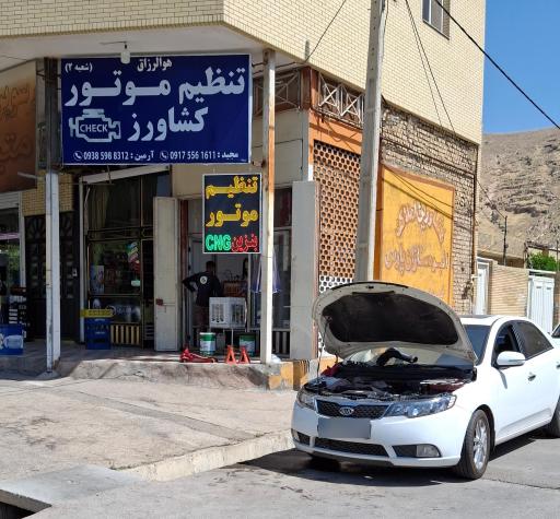 عکس تنظیم موتور کشاورز ۲