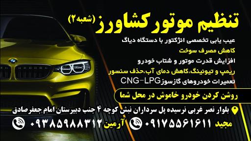 عکس تنظیم موتور کشاورز ۲