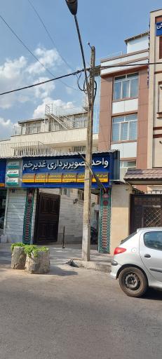 عکس تصویربرداری غدیر خم 