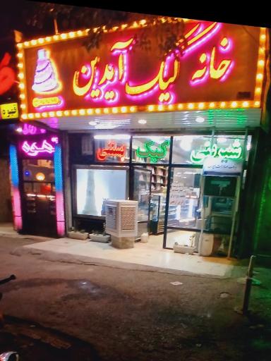 عکس خانه کیک آیدین