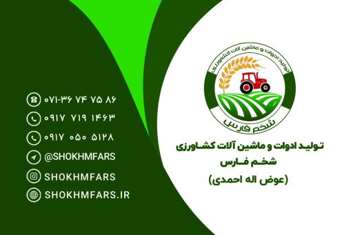 عکس تولید ادوات و ماشین آلات کشاورزی شخم فارس