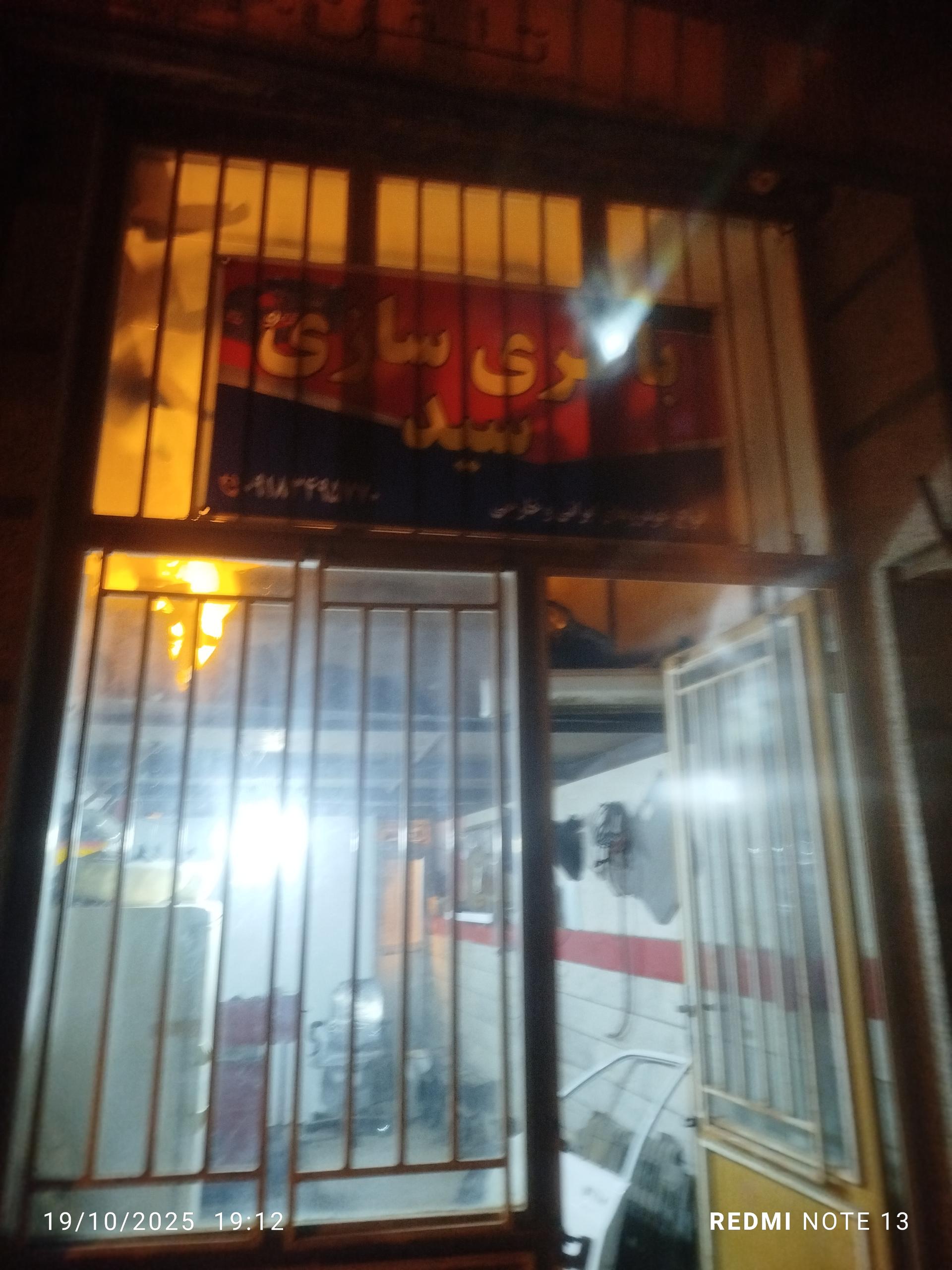 عکس باطری سازی سید