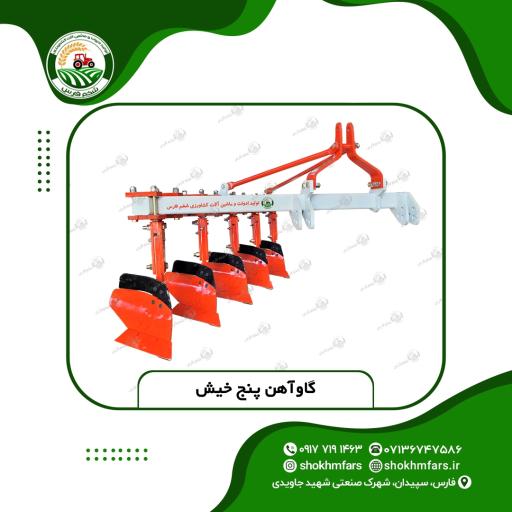 عکس تولید ادوات و ماشین آلات کشاورزی شخم فارس