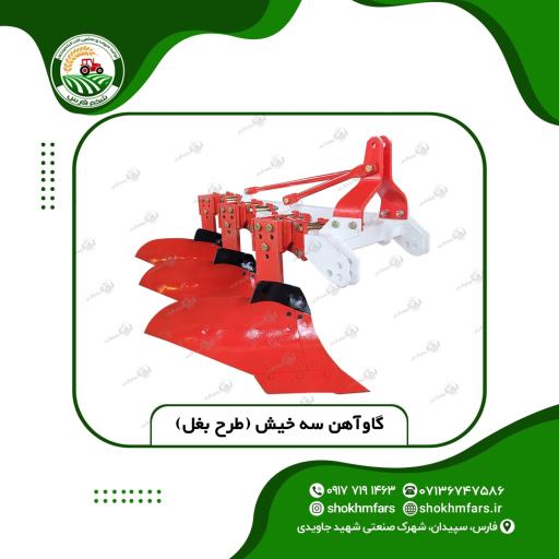 عکس تولید ادوات و ماشین آلات کشاورزی شخم فارس