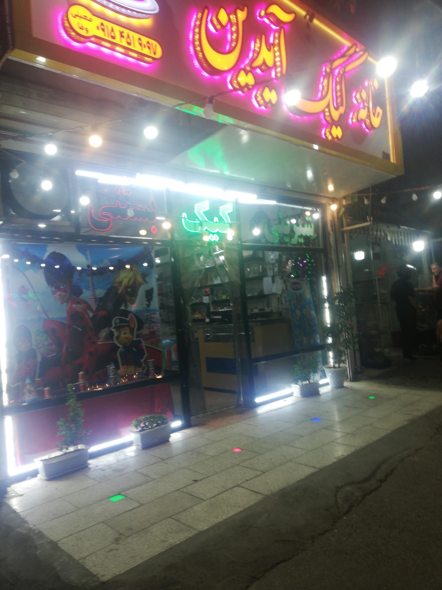 عکس خانه کیک آیدین