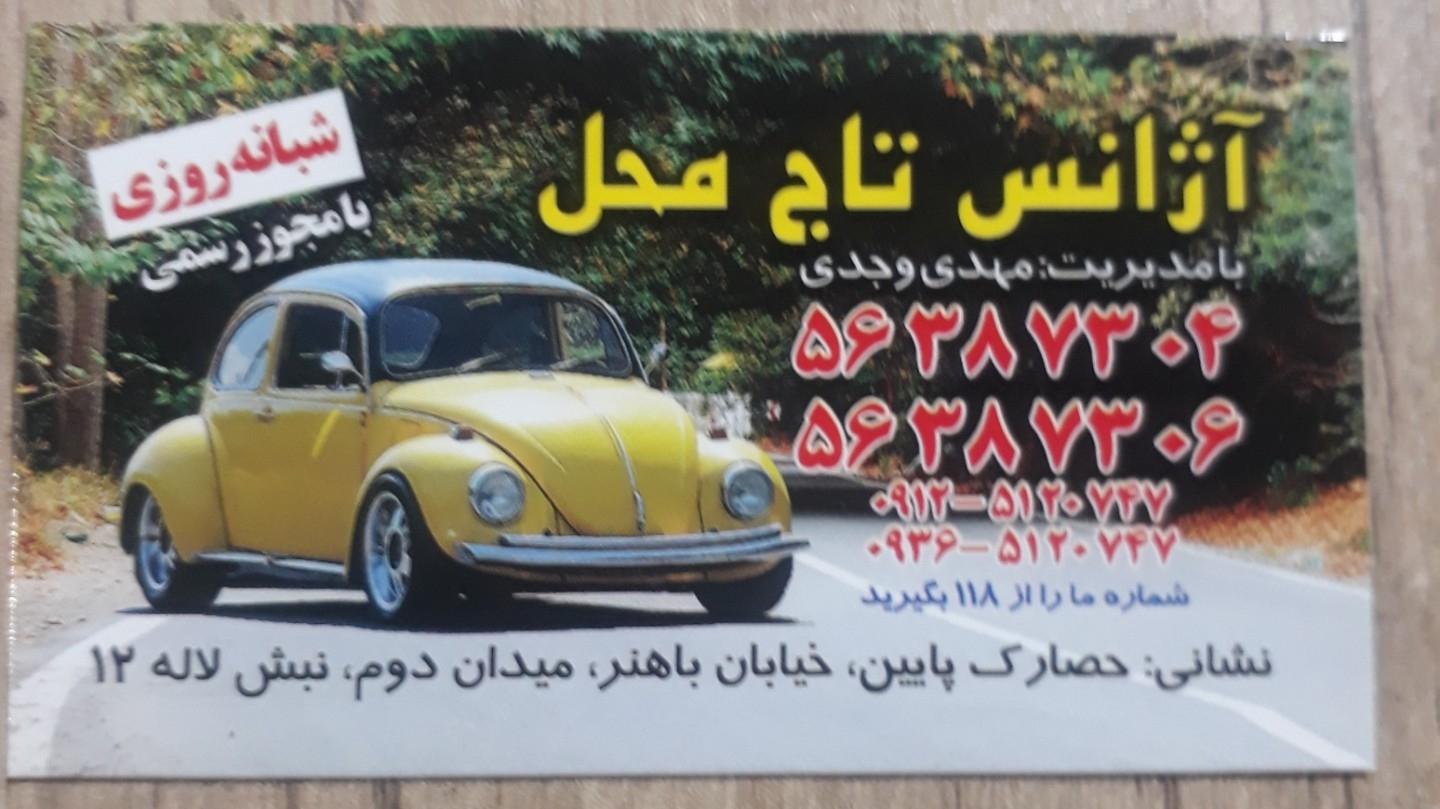 عکس آژانس تاج محل