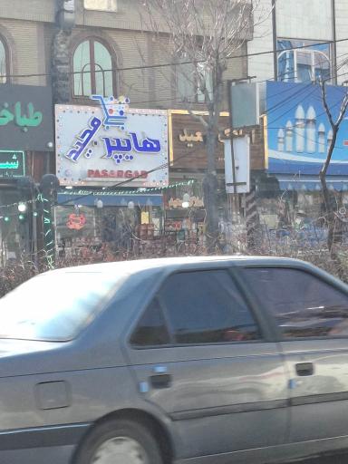 عکس املاک سعید