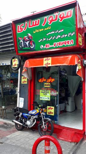 عکس موتور سازی ناصر سوزوکی