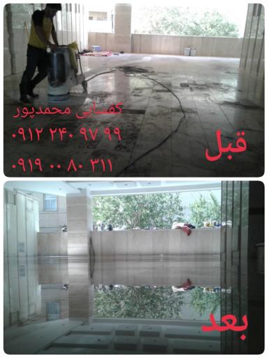 عکس خدمات کفسابی تهران