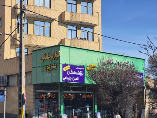 عکس فروشگاه لوازم خانگی بدرپور مرکزی