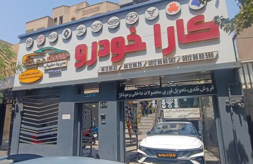 عکس کارا خودرو