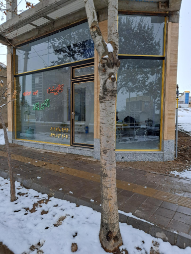 عکس کابینت سازی اکبرپور 