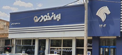 عکس ایران خودرو برقعی