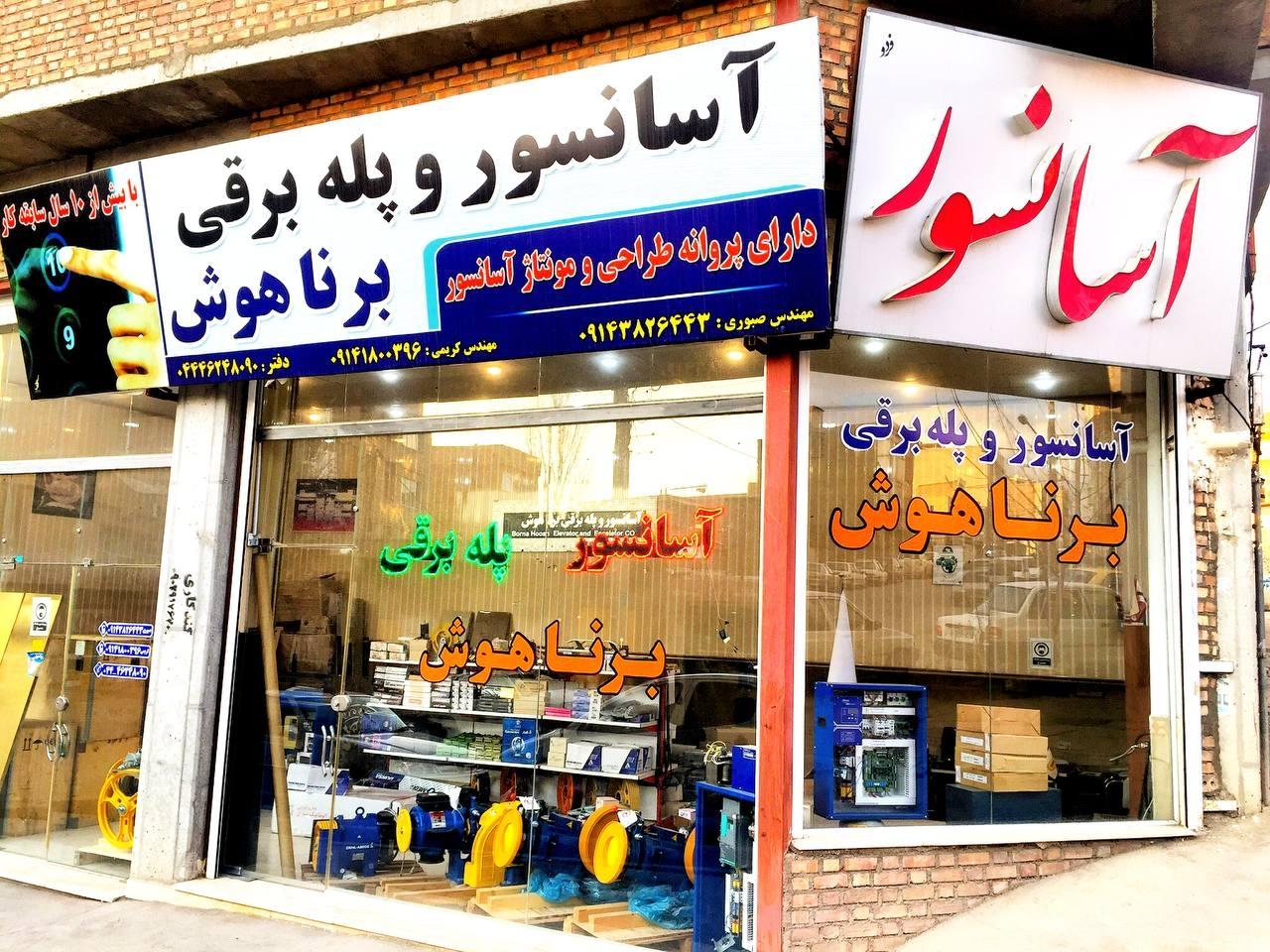 عکس آسانسور و پله برقی برنا هوش