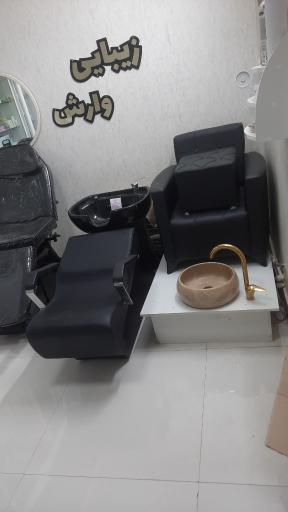 عکس آموزشگاه مراقبت و زیبایی وارش