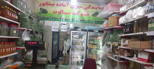 عکس سبزی آماده محمد