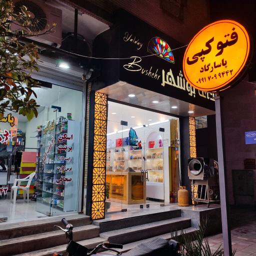 عکس فتوکپی پاسارگاد