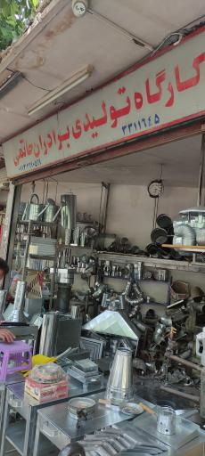 عکس کارگاه تولیدی برادران حاتمی