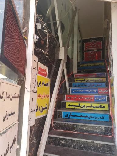 عکس هلدینگ خورشید (دفتر فنی و مهندسی و کافی نت)