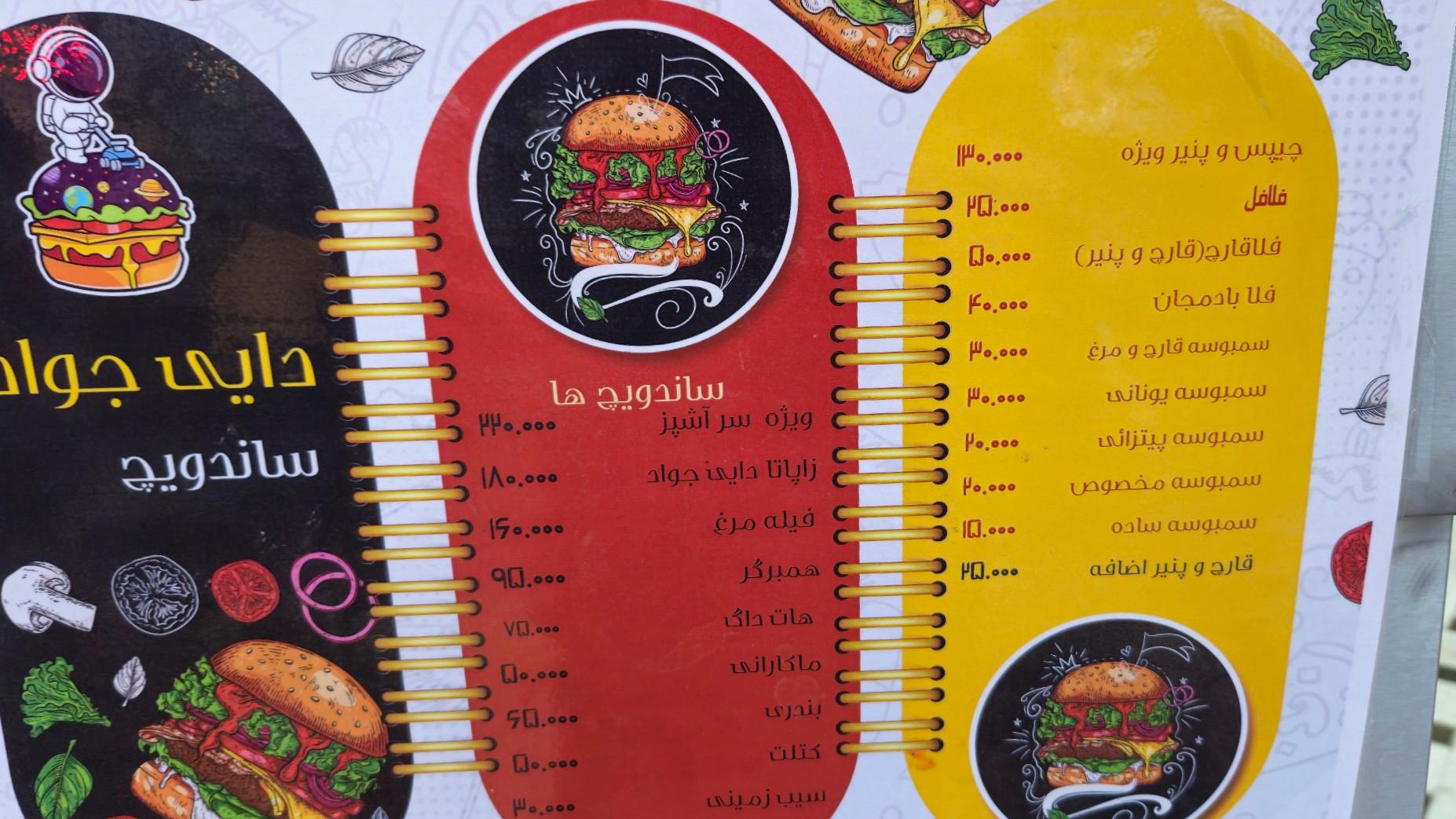 عکس ساندویچ دایی جواد