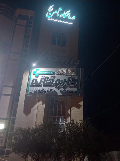 آزمایشگاه ثامن الحجج